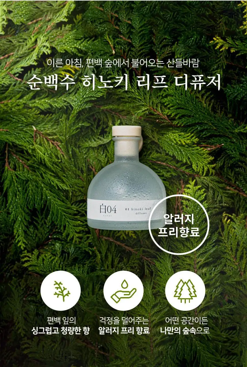 [리필] 순백수 히노키 디퓨저 150ml 리필 3종 택 1 (리프/우드/로즈+리드스틱 포함) 상세페이지 5